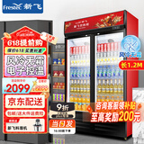新飞（frestec）展示柜冷藏酒水饮料冰柜双开门商用冷柜水果蛋糕冷藏保鲜柜超市直冷玻璃门风冷无霜冰箱立式啤酒柜 双门黑红688L【4D风冷无霜】【限时立减150】