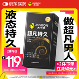 杰士邦避孕套安全套套超凡持久液态延时三合一16只超薄男专用计生用品