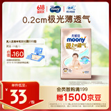 MOONY尤妮佳极上尝鲜装纸尿裤M18片(6-11kg)尿不湿极光薄透气散热