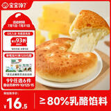宝宝馋了奶酪饼120g面包蛋糕芝士乳酪儿童早餐半成品送婴儿宝宝辅食谱