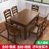 南之安 (顺丰速发)餐桌实木餐桌椅组合6人长方形小户型简约橡胶木长方桌 胡桃色 1.3m *0.8 一桌4椅全实木