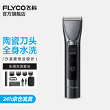 飞科（FLYCO） 理发器电动成人儿童剃头电推子全身水洗家用剃头剪刀理发神器 FC5916标配