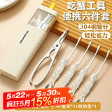 杰凯诺吃蟹工具蟹八件蟹钳夹不锈钢吃螃蟹拆蟹专用工具6件套(带收纳盒)