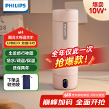 飞利浦（PHILIPS）烧水杯保温杯便携式烧水杯子旅行电加热水杯壶男女士情人节礼物
