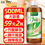 Dr.JYS竹醋护理液脚气泡脚专用杀抑菌感染洗脚液泡脚药包除汗脚臭克星