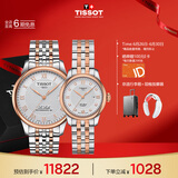 天梭（TISSOT）手表 力洛克系列情侣对表 瑞士机械情侣表钢带腕表商务表毕业礼物