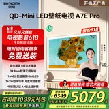 创维壁纸电视75A7E Pro 75英寸智能平板液晶游戏电视机 超薄75吋mini led 家电国家补贴20% 以旧换新