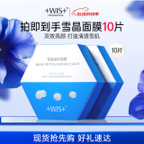 WIS雪晶焕采面膜25g*10片  双效亮颜匀净肤色保湿面膜护肤品