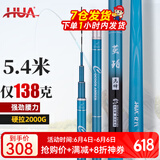 化氏(HUA）茧珀先锋综合版鱼竿28调碳素鲫鲤草鳊翘台钓竿鲢鳙龙纹鲤 5.4m 【现货第9期01批】