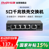 锐捷（Ruijie）5口千兆交换机 RG-ES105GD 企业级铁壳非网管桌面型交换器分流器 办公家用宿舍即插即用分线器