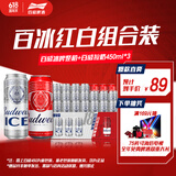 百威啤酒冰啤酒500ml*18听+淡色拉格450ml*3听组合装