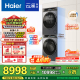 海尔（Haier）云溪4.0 583洗烘套装 10KG AI直驱滚筒懒人洗衣机+AI双擎热泵烘干机家用583+583 家电国家补贴