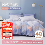 博洋家纺床上用品四件套纯棉被套床单100%棉套件全棉被罩1.8米床