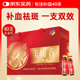 美媛春补血阿胶口服液补铁补气祛黄褐斑成人中老年改善营养性贫血礼盒