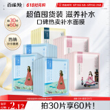 百雀羚（PECHOIN）面膜小雀幸滢润保湿面膜30片肌肤解渴草本温和