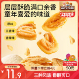 三只松鼠猫耳酥500g 老式锅巴猫耳朵办公室休闲零食小吃充饥整箱约20包
