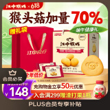 江中猴姑养胃酥性猴头菇饼干礼盒30天装中老年人早餐零食囤货送礼1440g