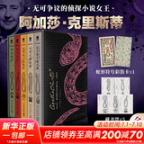 无人生还 阿加莎克里斯蒂全集 东方快车谋杀案尼罗河上的惨案斯泰尔斯庄园奇案罗杰疑案ABC谋杀案阳光下的罪恶底牌谋杀启事长夜帷幕大侦探波洛马普尔小姐探案集等侦探小说全集 阿加莎克里斯蒂精选集第一辑 灵蛇
