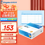 Kingdee 金蝶凭证纸KP-J103  激光金额记账凭证打印纸80g加厚 240*140mm