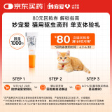 妙宠爱 猫体内外同驱虫滴剂 2.5-5kg 1支装  效期至26年1月