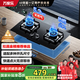 万家乐燃气灶【家电补贴20%】【LAY8】5.2kw大火力嵌入式台式两用灶双灶可适配开孔尺寸天然气灶JZT-LAY8