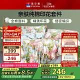 富安娜四件套纯棉100%全棉床上用品印花套件双人加大床单被套230*229cm