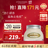 欧舒丹（L'OCCITANE）磨砂膏甜扁桃200ml 磨砂膏紧致温和去角质官方直售送人礼物