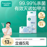 全棉时代（PurCotton）婴儿便携卫生消毒湿巾外出手口湿纸巾成人可用100%纯棉1提/6包