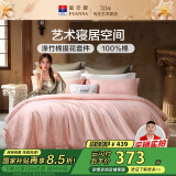 富安娜床上四件套 欧式提花 纯棉床单被套枕套双人加大230*229cm粉
