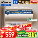海尔智家出品 Leader电热水器50升 2200W 一级能效家用储水式国家补贴以旧换新安全节能 LEC5001-LD5金