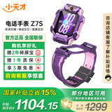 小天才 儿童电话手表Z7S/Z8A学生智能手表GPS定位拍照双摄运动防水4G通话男表女表数码礼物国家补贴 Z7S 风信紫 高性价比推荐-Z6P