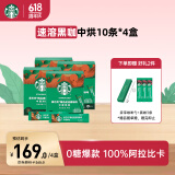 星巴克（Starbucks）精品速溶黑咖啡0糖0脂美式 阿拉比卡豆 中烘4盒共40条