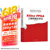 Xilinx FPGA工程师成长手记