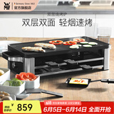 WMF 德国福腾宝家用电焗烧烤炉 双层无烟电烤炉烤肉锅烤盘烤串机 烧烤炉 2层