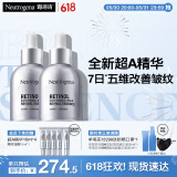露得清三抗超A醇精华30ml*2抗皱修复赋活提亮520礼物-效期至26年3月