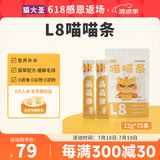 猫大圣L8喵喵条猫草配方猫条成猫幼猫补水零食发腮猫罐头布丁湿粮 5袋75支