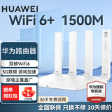 华为路由器ax双频wifi6路由器千兆无线路由器千兆穿墙王信号增强漏油器mesh网络信号放大器增强器全屋 WiFi6 【无线传输1500M+6类千兆网线】