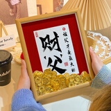 畅印父亲节仪式感爸爸生日礼物送老公实用创意2025新款招财小摆件相框 10寸-通用尺寸【配件款】财父