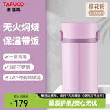 泰福高（TAFUCO）焖烧杯316不锈钢保温饭盒真空保温饭桶大容量上班族学生多层饭盒 T2297樱花粉【保温+焖烧】1.3L