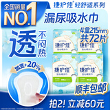 捷护佳安心吸水巾轻中度漏尿巾漏尿专用产后漏尿垫轻舒适系列 215mm*4盒共72片