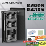 绿林（GREENER）螺丝刀套装精密家用多功能高硬度笔记本拆机手机34件套维修工具