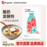 百钻安琪酸奶菌粉12菌家用做酸奶用的乳酸益生菌粉发酵菌1g*30袋 12菌