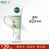相宜本草芯净自然净妆洁面两用乳130g（卸妆洁面）