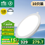 雷士照明led筒灯家用商用办公室商场嵌入式桶灯天花灯开孔12公分4寸5寸6寸 【十只装】18W正白光开孔14.5-16cm