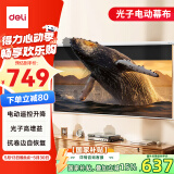 得力（deli）100英寸16:9遥控电动8K超清光子幕布3.0抗卷边版 2.5倍高增益适配主流投影 50452S【包安装服务】