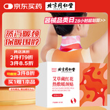 同仁堂艾草藏红花暖贴热敷贴蒸汽暖颈贴发热肩颈热敷脖子保暖围脖6袋/盒