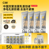 C咖双管洗面奶80g*4氨基酸控油洁面乳去黑头角质可卸妆卸防晒男女