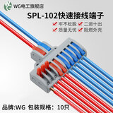 WG 快速接线端子分线器按压式电线连接器免胶带灯具并线器 SPL-102二进十出 10只/包