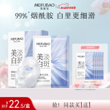 美肤宝烟酰胺美白面膜27g*5片 祛斑水润透亮熬夜呵护面贴膜护肤男女