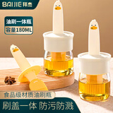 拜杰油刷一体瓶子食品级油刷瓶耐高温厨房硅胶烧烤刷油刷子油壶180ml